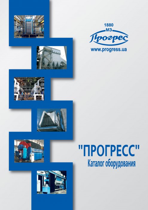 Каталог оборудования Прогресс Каталог оборудования Прогресс