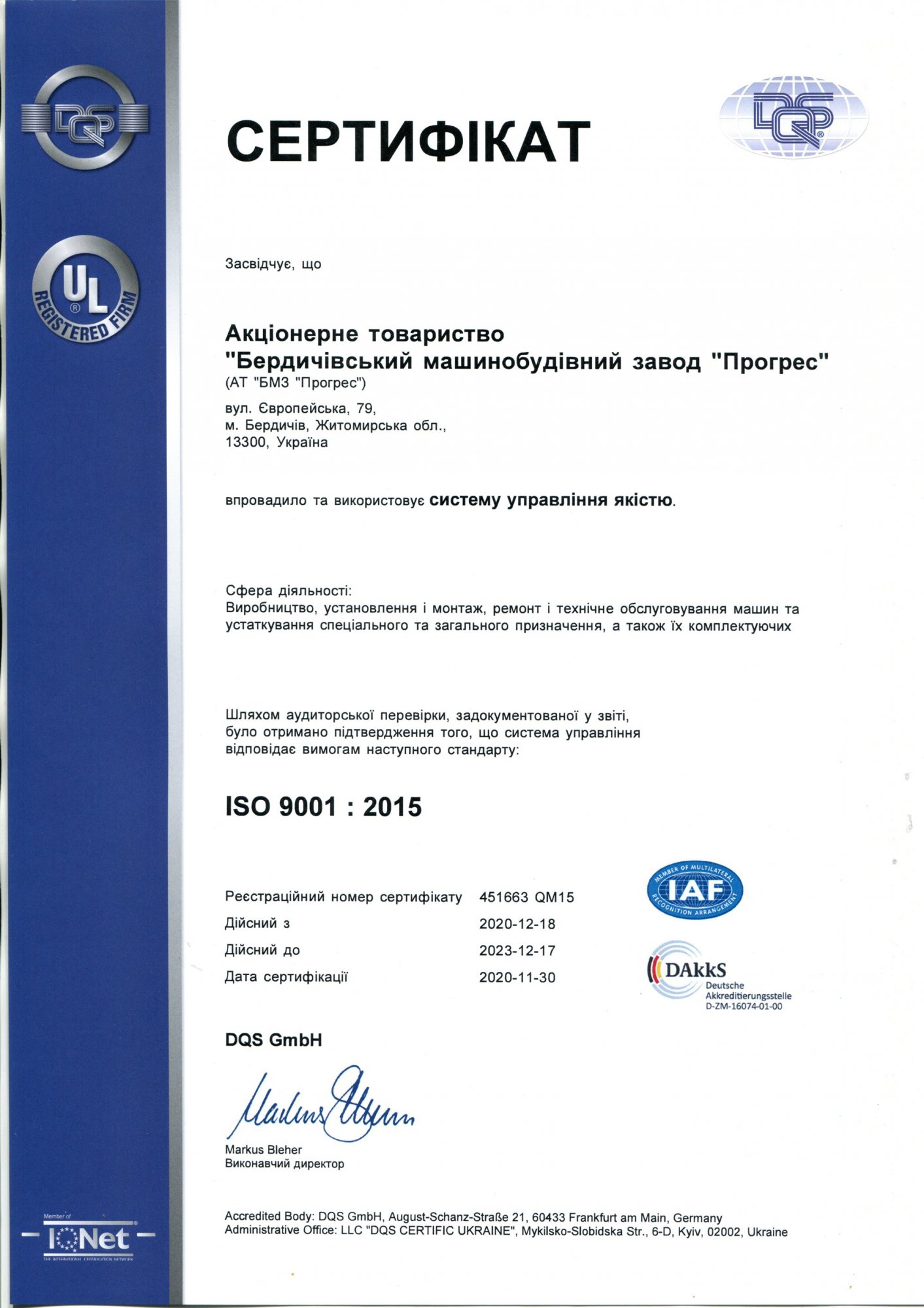Сертификат DQS ISO 9001